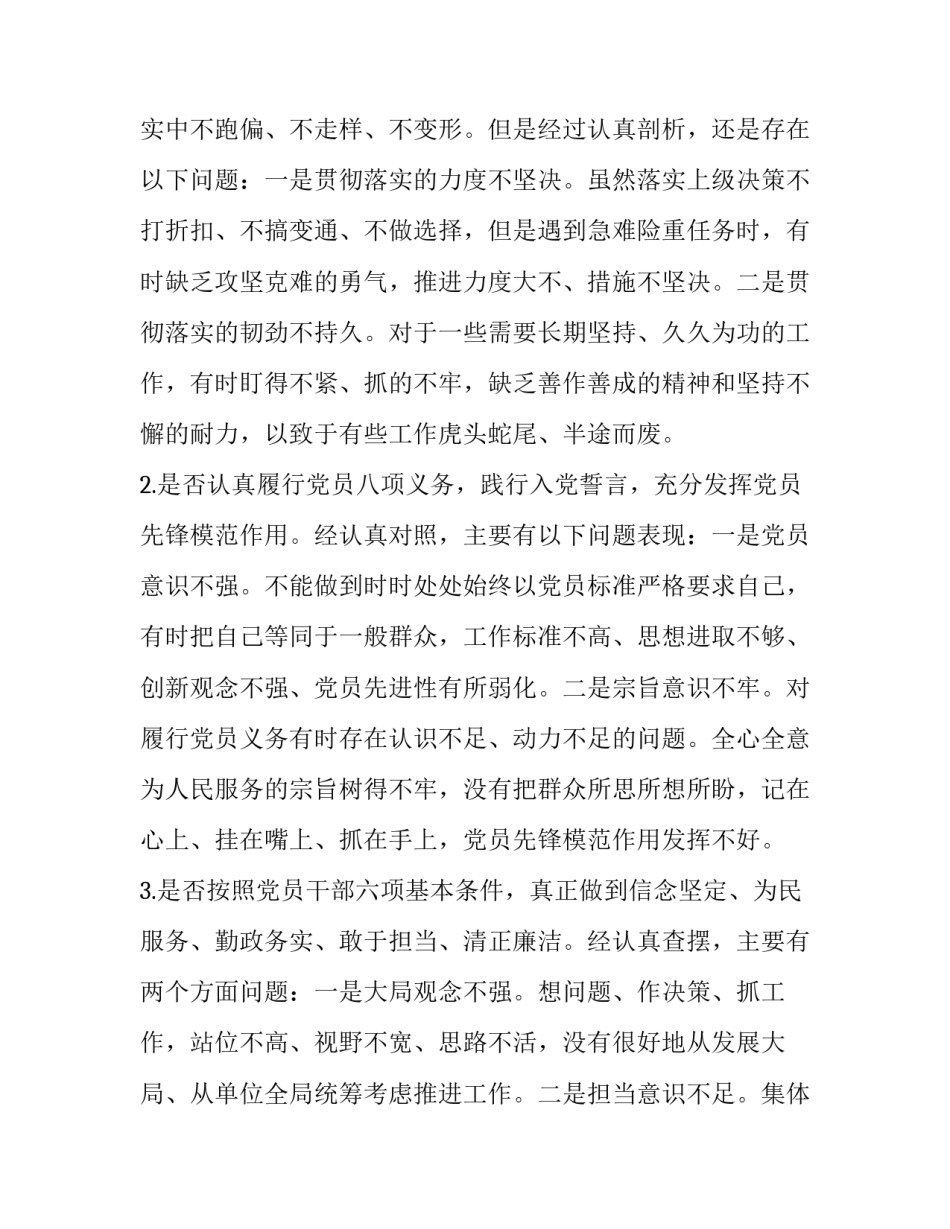 最新两篇党员干部对照党章党规找差距围绕“18个是否”检视分析材料（2019.8.20） 党章党规_第2页