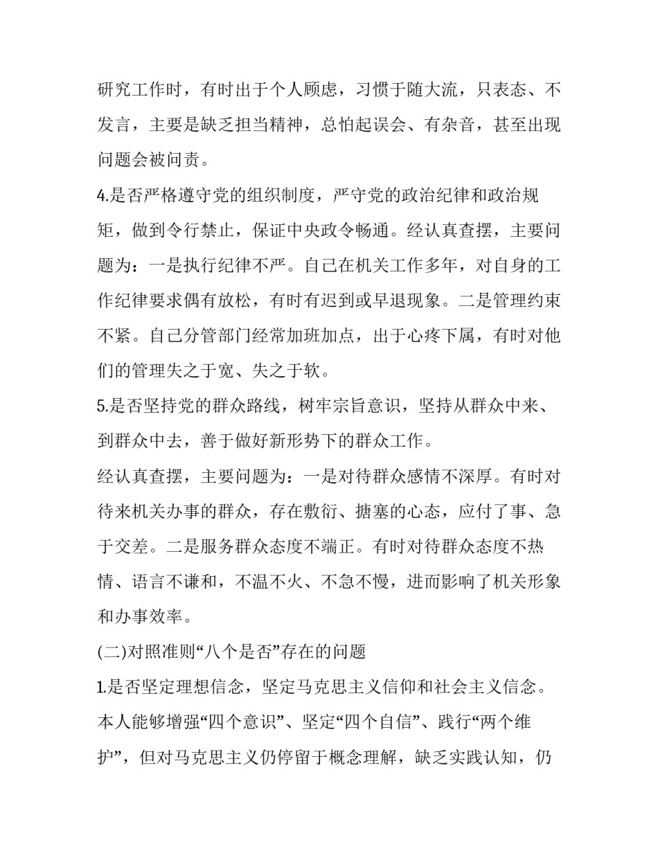 最新两篇党员干部对照党章党规找差距围绕“18个是否”检视分析材料（2019.8.20） 党章党规_第3页