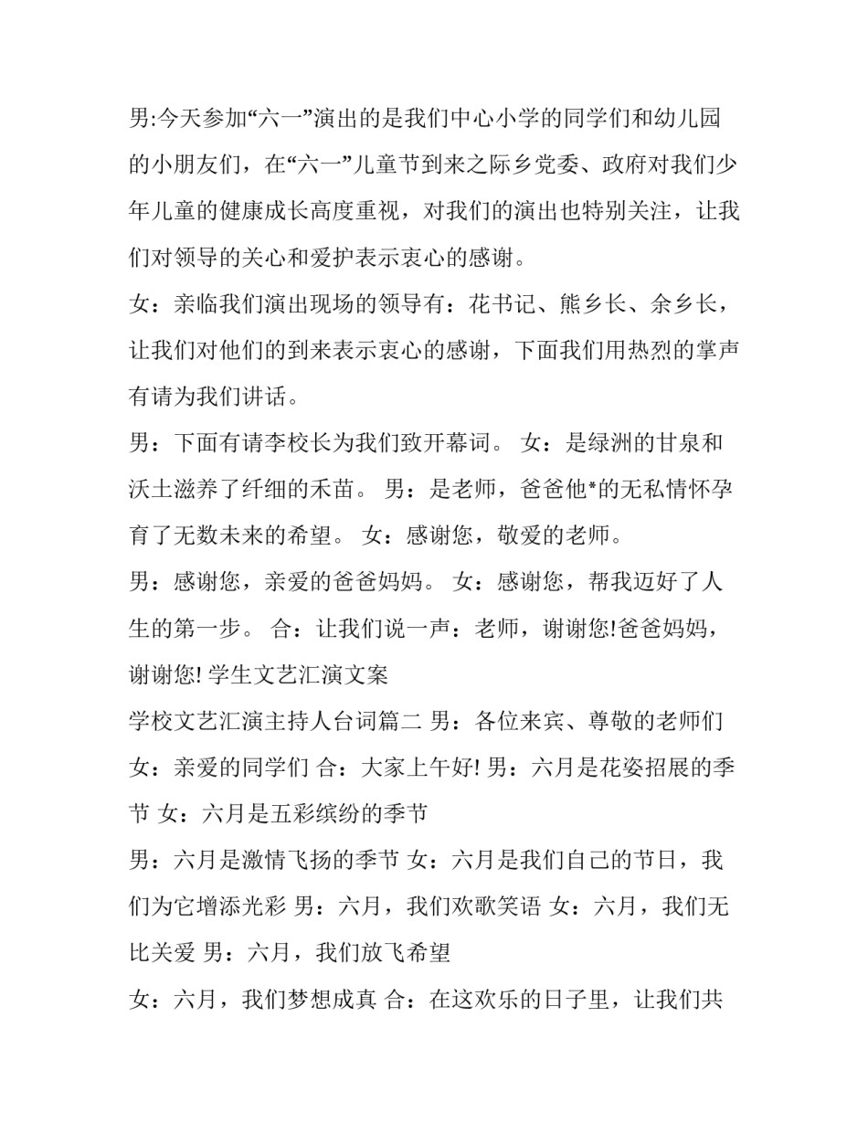 学生文艺汇演文案 学校文艺汇演主持人台词(4篇)_第2页