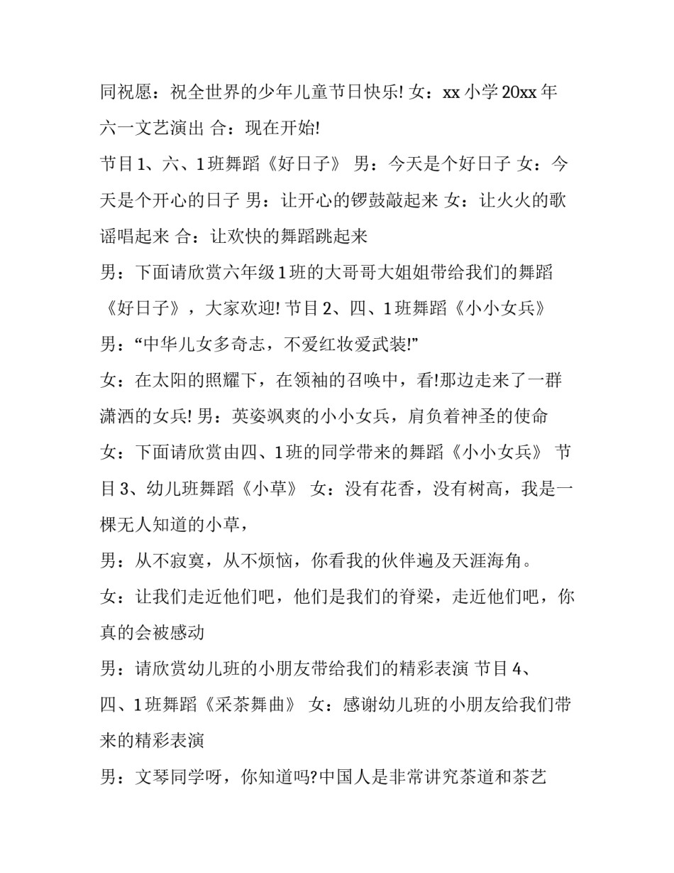 学生文艺汇演文案 学校文艺汇演主持人台词(4篇)_第3页