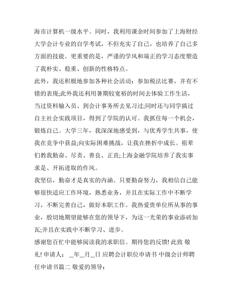 应聘会计职位申请书 中级会计师聘任申请书(四篇)_第2页