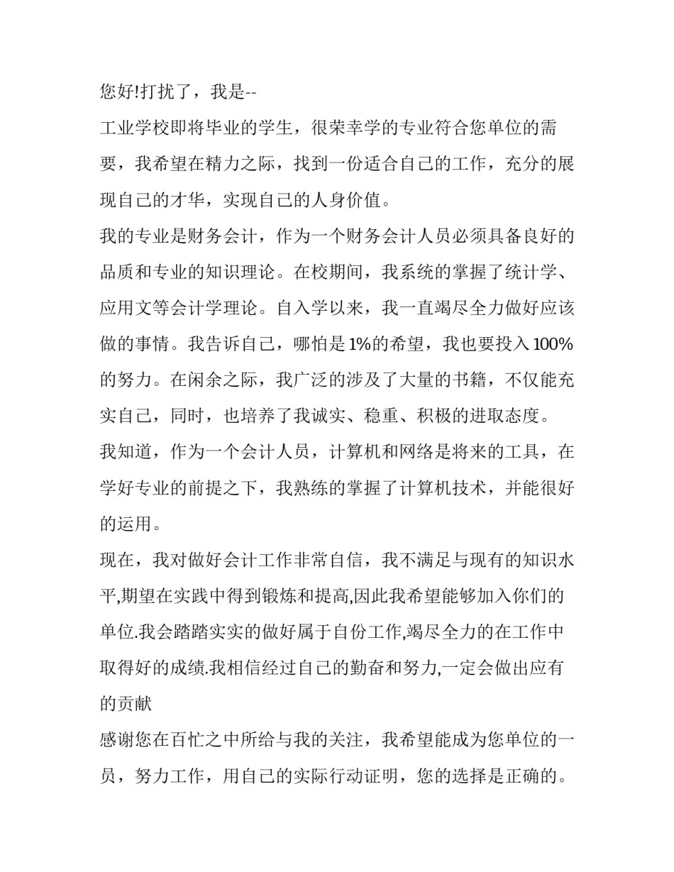 应聘会计职位申请书 中级会计师聘任申请书(四篇)_第3页