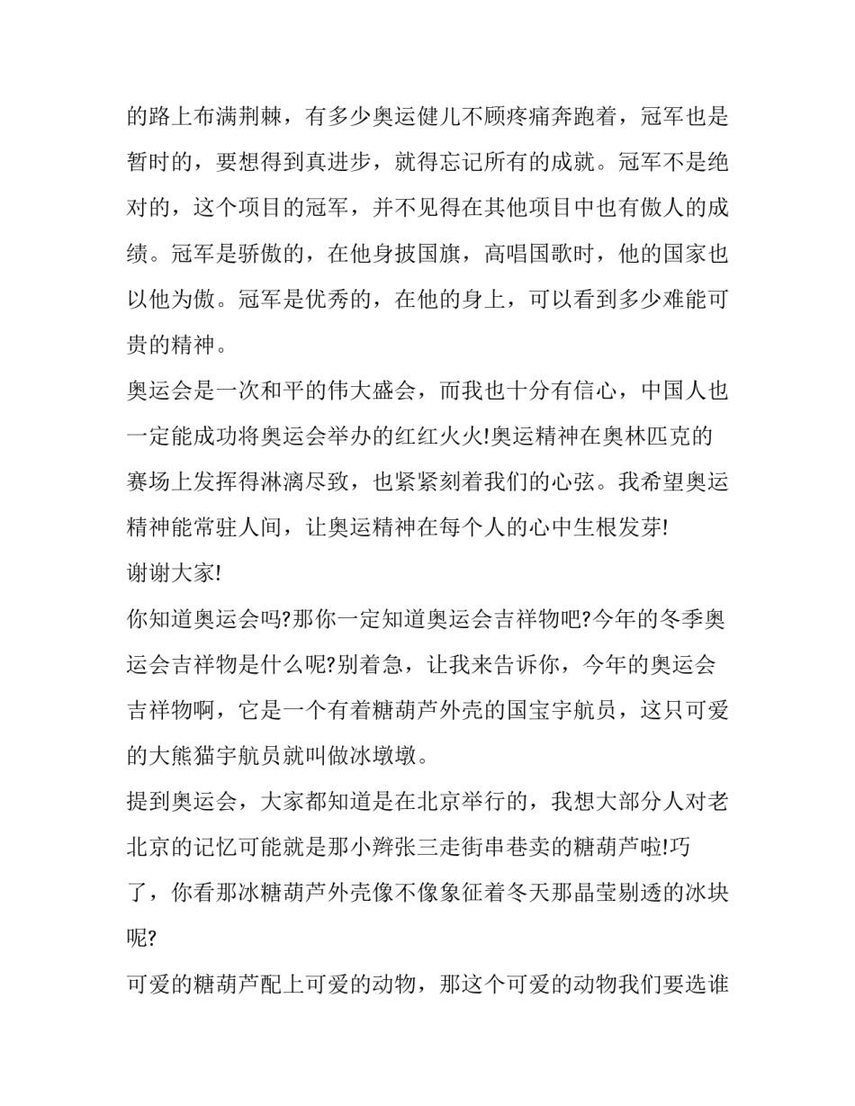 2023年冬奥运会演讲稿 冬奥会开幕式演讲稿(12篇)_第2页