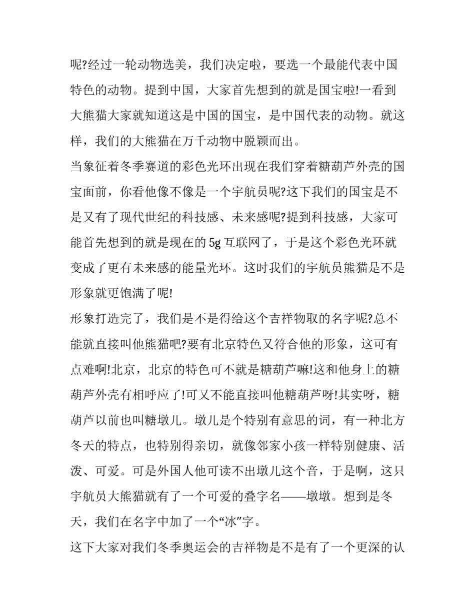 2023年冬奥运会演讲稿 冬奥会开幕式演讲稿(12篇)_第3页