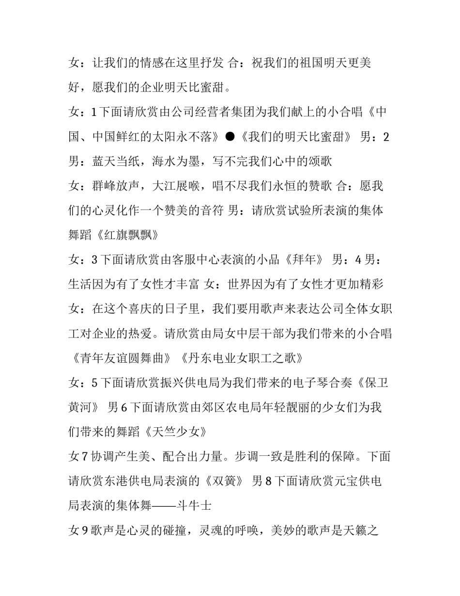 春节晚会的主持词简短 春节晚会的主持词开场白(24篇)_第2页