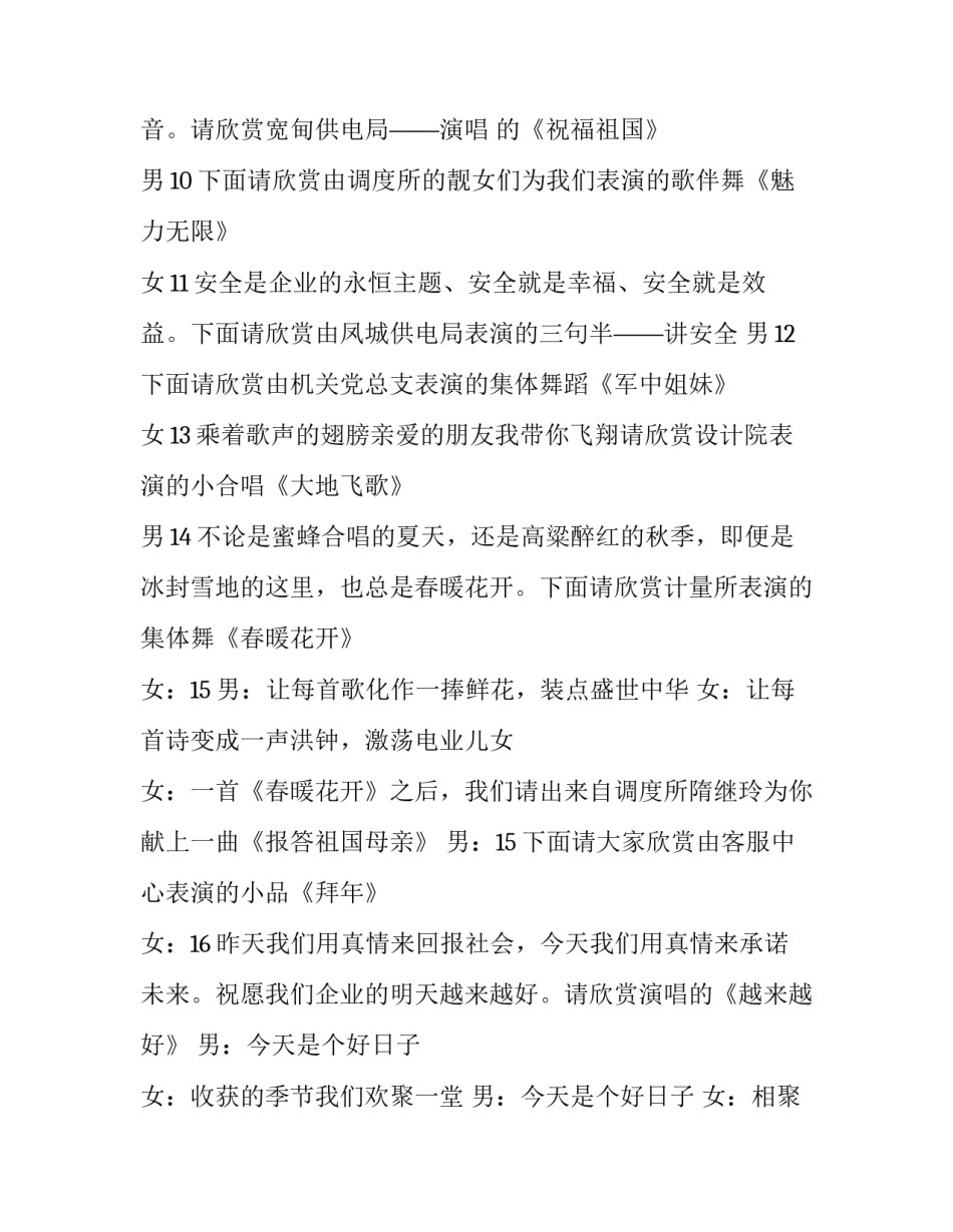 春节晚会的主持词简短 春节晚会的主持词开场白(24篇)_第3页