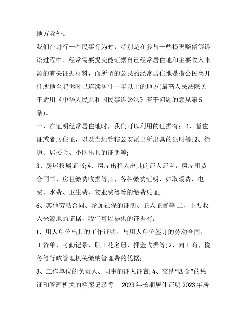 2023年长期居住证明 2023年居住证明(3篇)_第2页