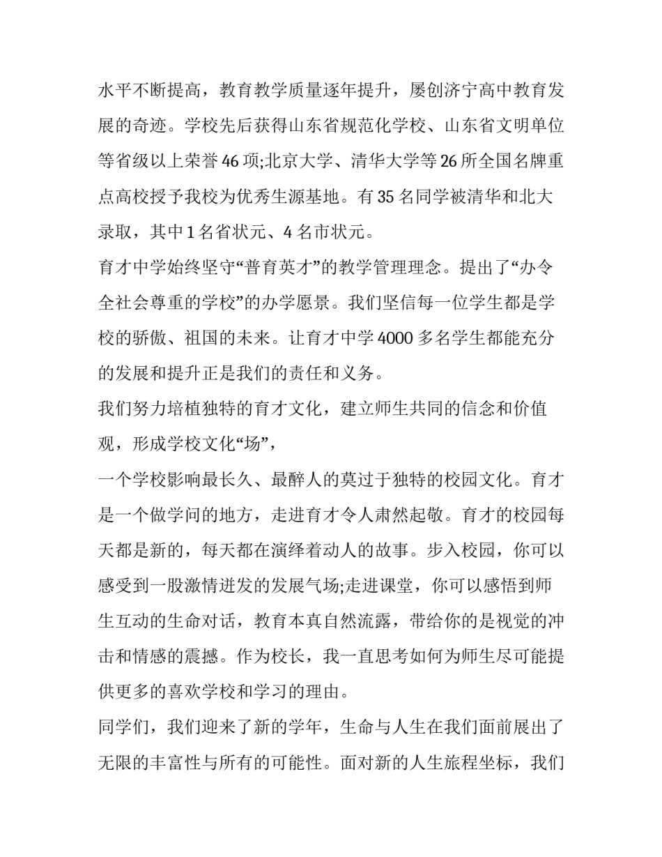 最新高中学校开学典礼校长致辞(4篇)_第3页