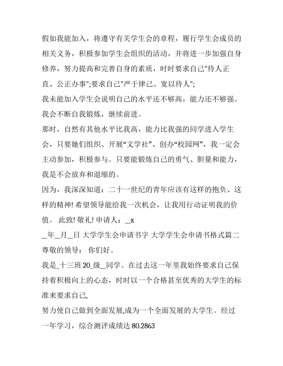 大学学生会申请书字 大学学生会申请书格式(15篇)_第2页