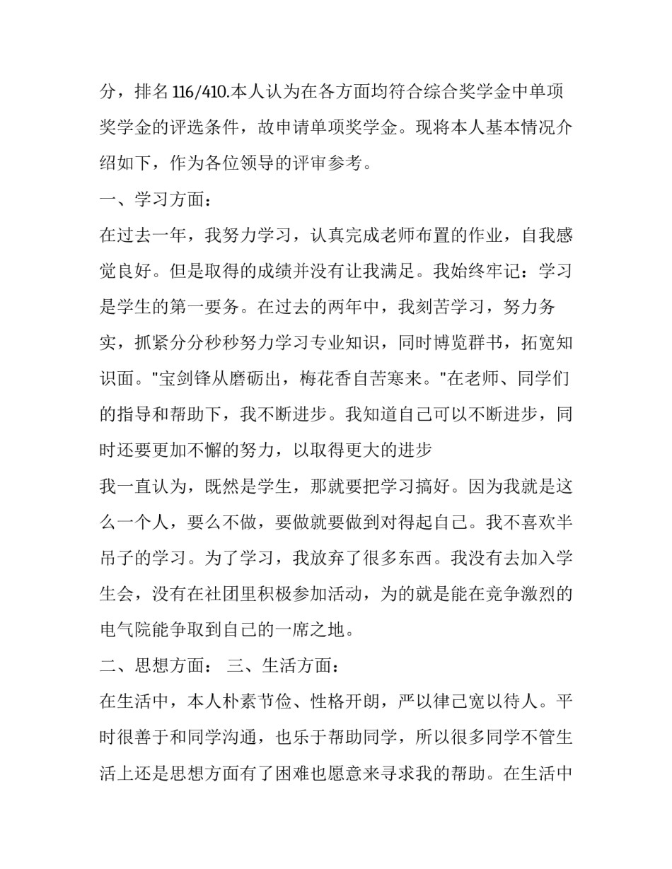 大学学生会申请书字 大学学生会申请书格式(15篇)_第3页