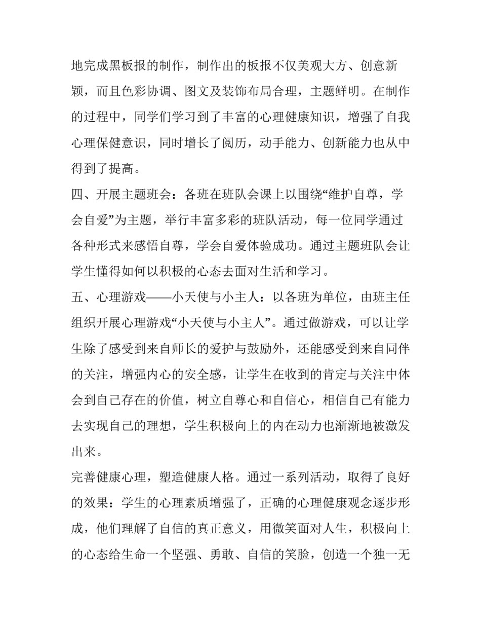 心理活动策划方案范文简短 心理策划案活动内容(7篇)_第2页