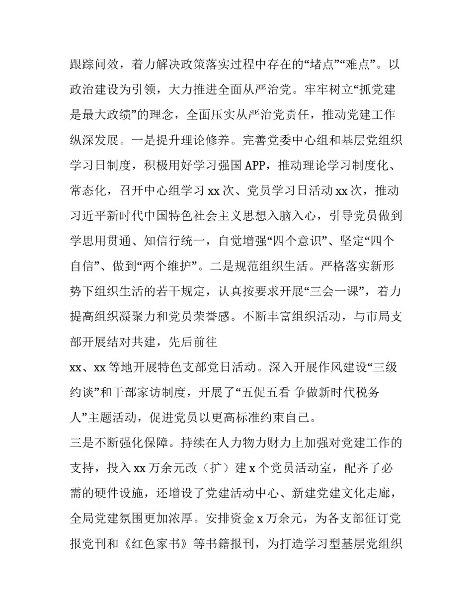 某基层税务所2019年上半年工作总结:税务所2019年上半年工作总结_第3页