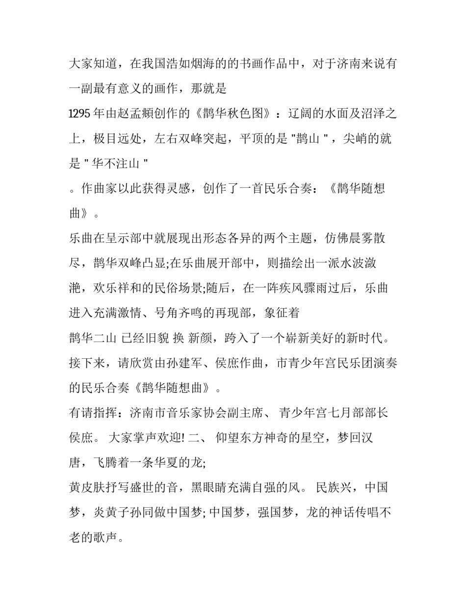 2023年音乐会主持词(十五篇)_第2页