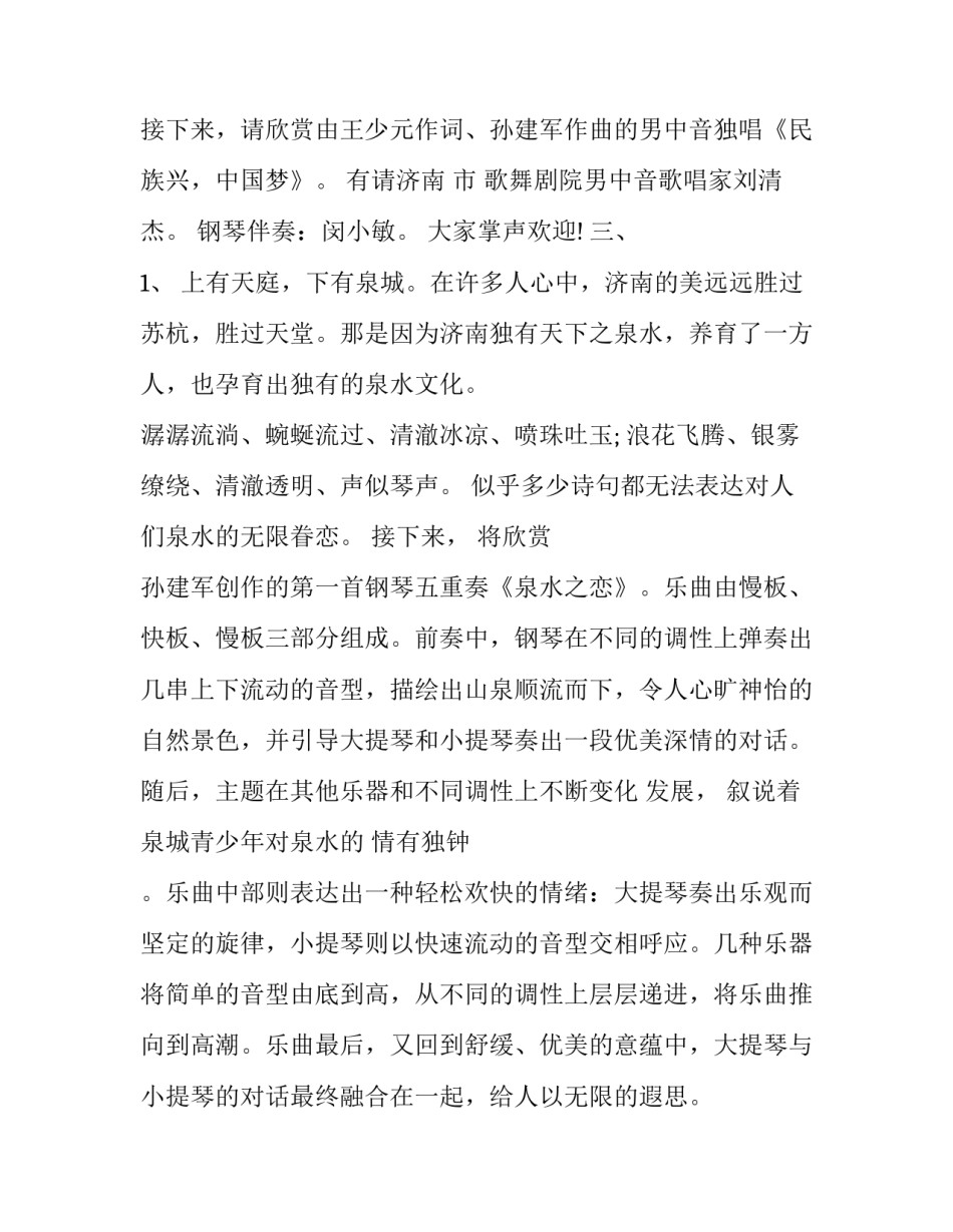 2023年音乐会主持词(十五篇)_第3页