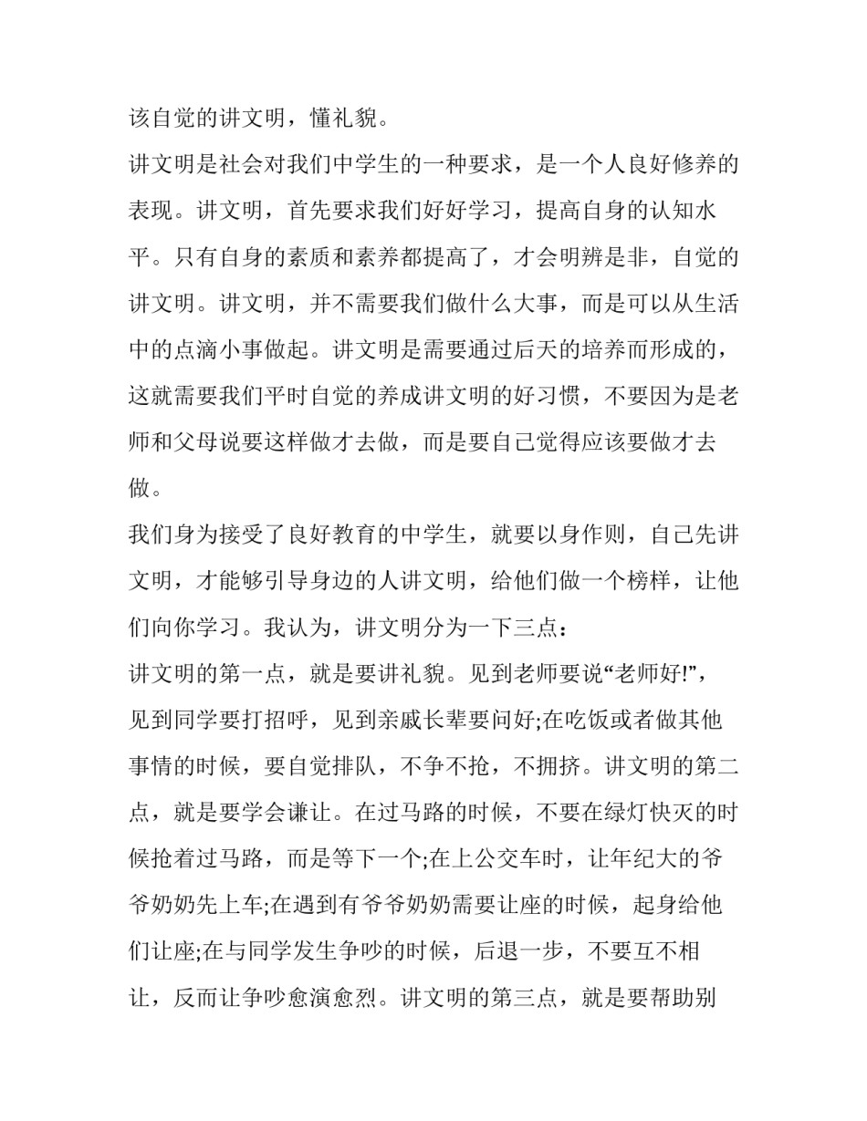 争当新时代好少年演讲稿简短 争做新时代的好少年演讲稿800字(二篇)_第2页