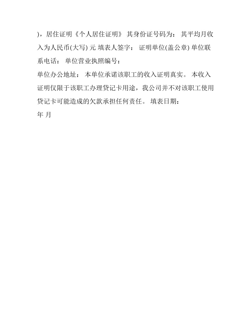 2023年员工居住地证明精选(2篇)_第2页