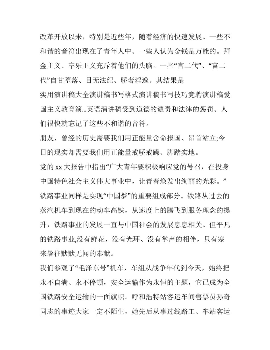 最新传递正能量的演讲稿500字 传递正能量的演讲稿600多字(十三篇)_第2页