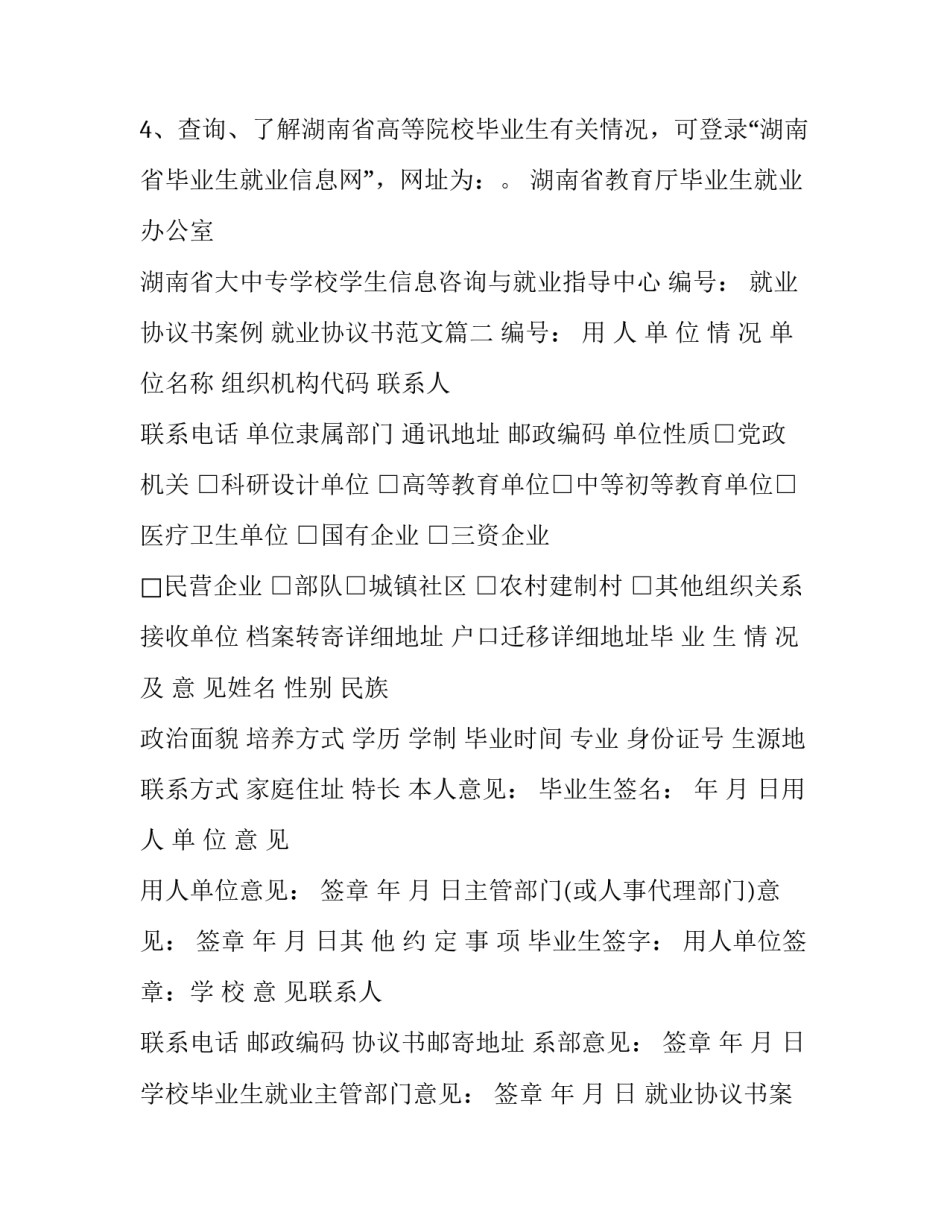 就业协议书案例 就业协议书范文(3篇)_第2页