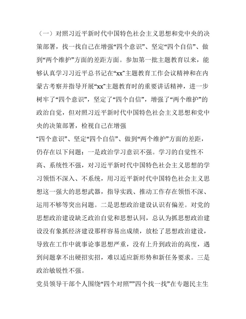 [班子成员主题教育专题民主生活会“四个对照”、“四个找一找”对照检查材料篇]班子成员组织生活_第2页