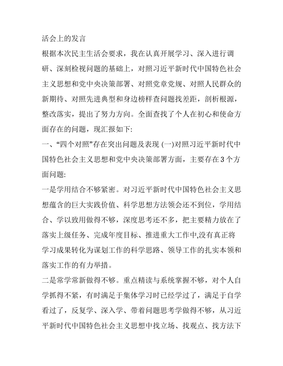 [班子成员主题教育专题民主生活会“四个对照”、“四个找一找”对照检查材料篇]班子成员组织生活_第3页