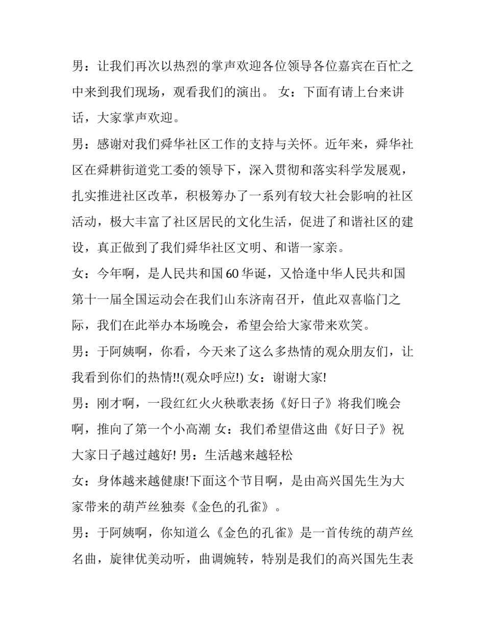 2023年社区文艺汇演主持稿(9篇)_第2页