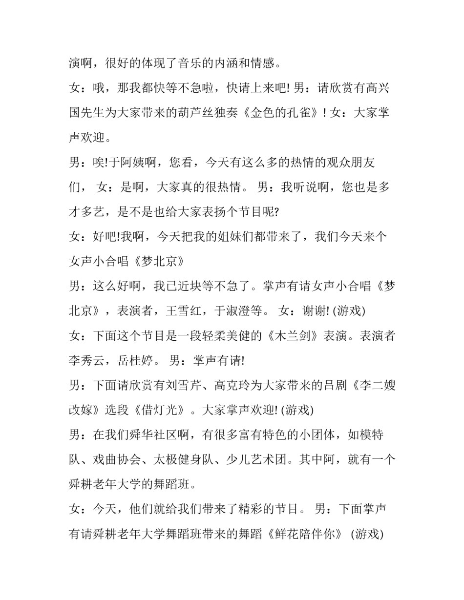2023年社区文艺汇演主持稿(9篇)_第3页