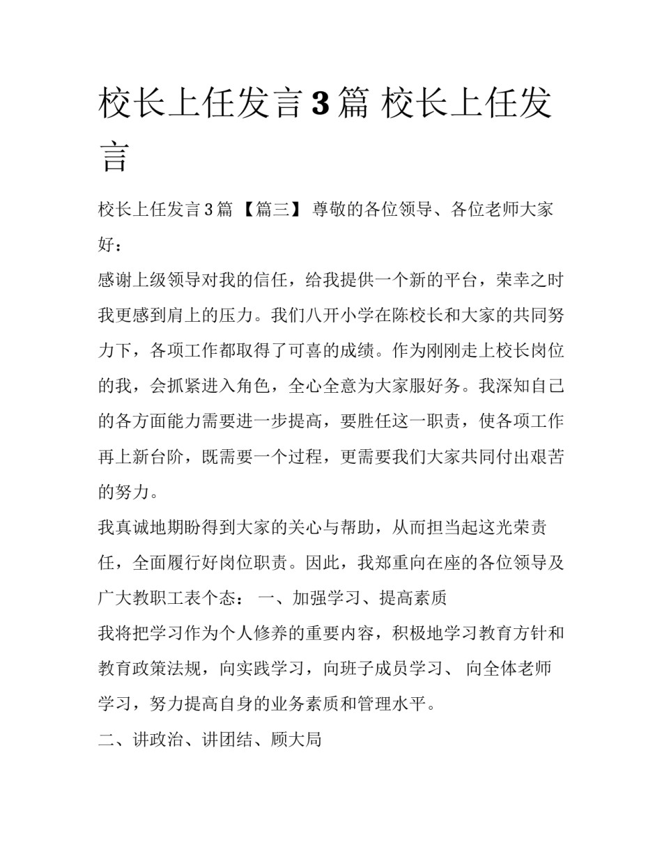 校长上任发言3篇 校长上任发言_第1页