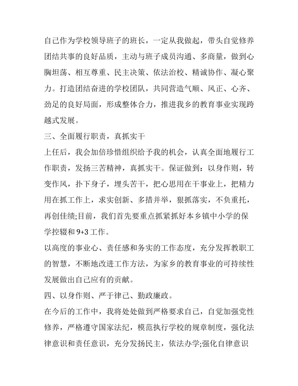 校长上任发言3篇 校长上任发言_第2页