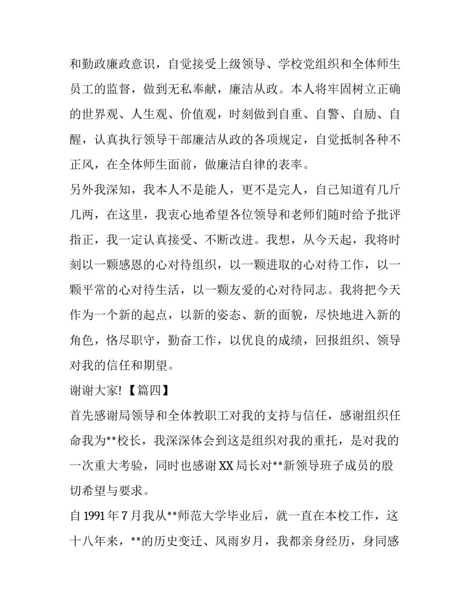 校长上任发言3篇 校长上任发言_第3页