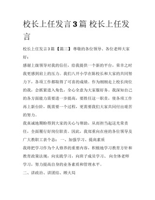 校长上任发言3篇 校长上任发言