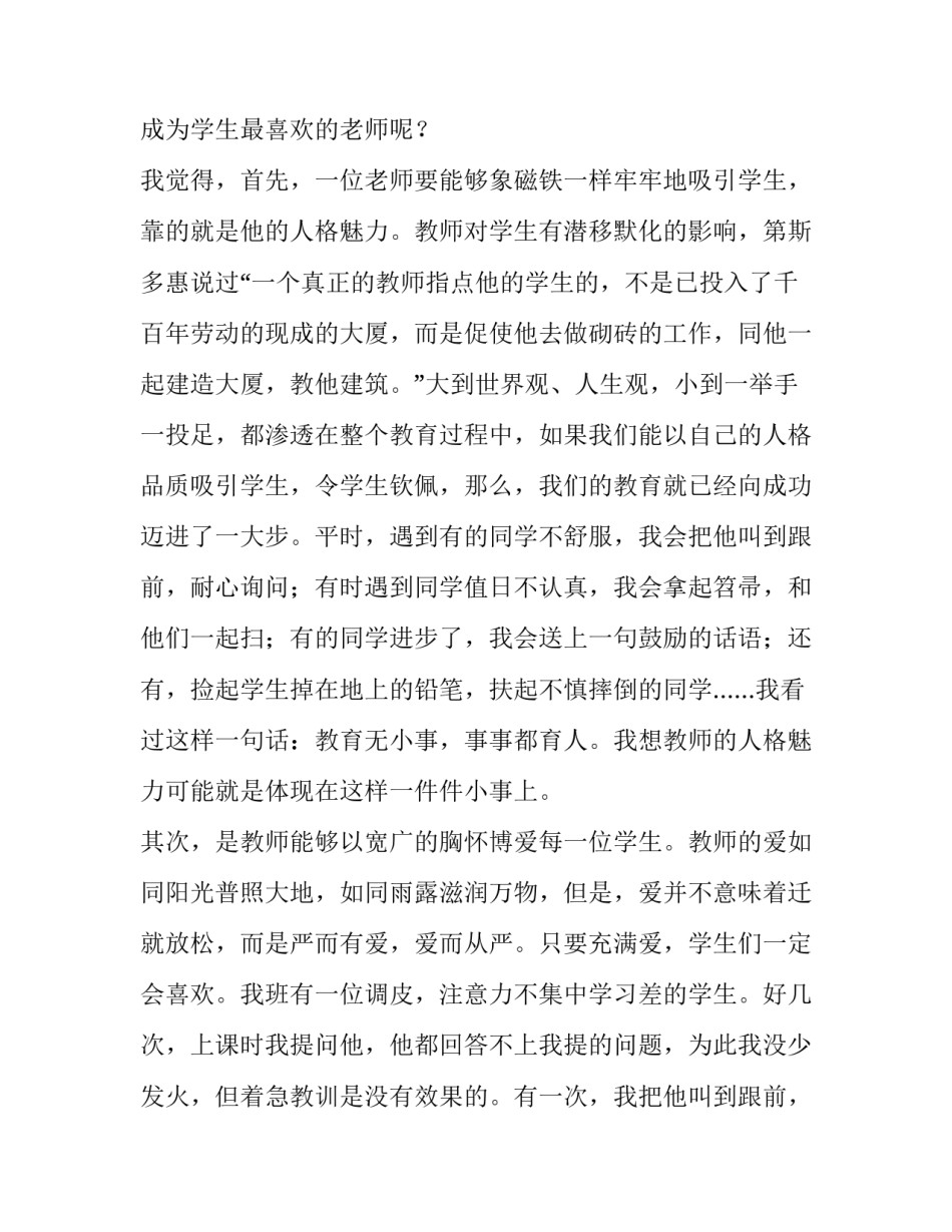 教师师德师风的演讲稿(十四篇)_第2页