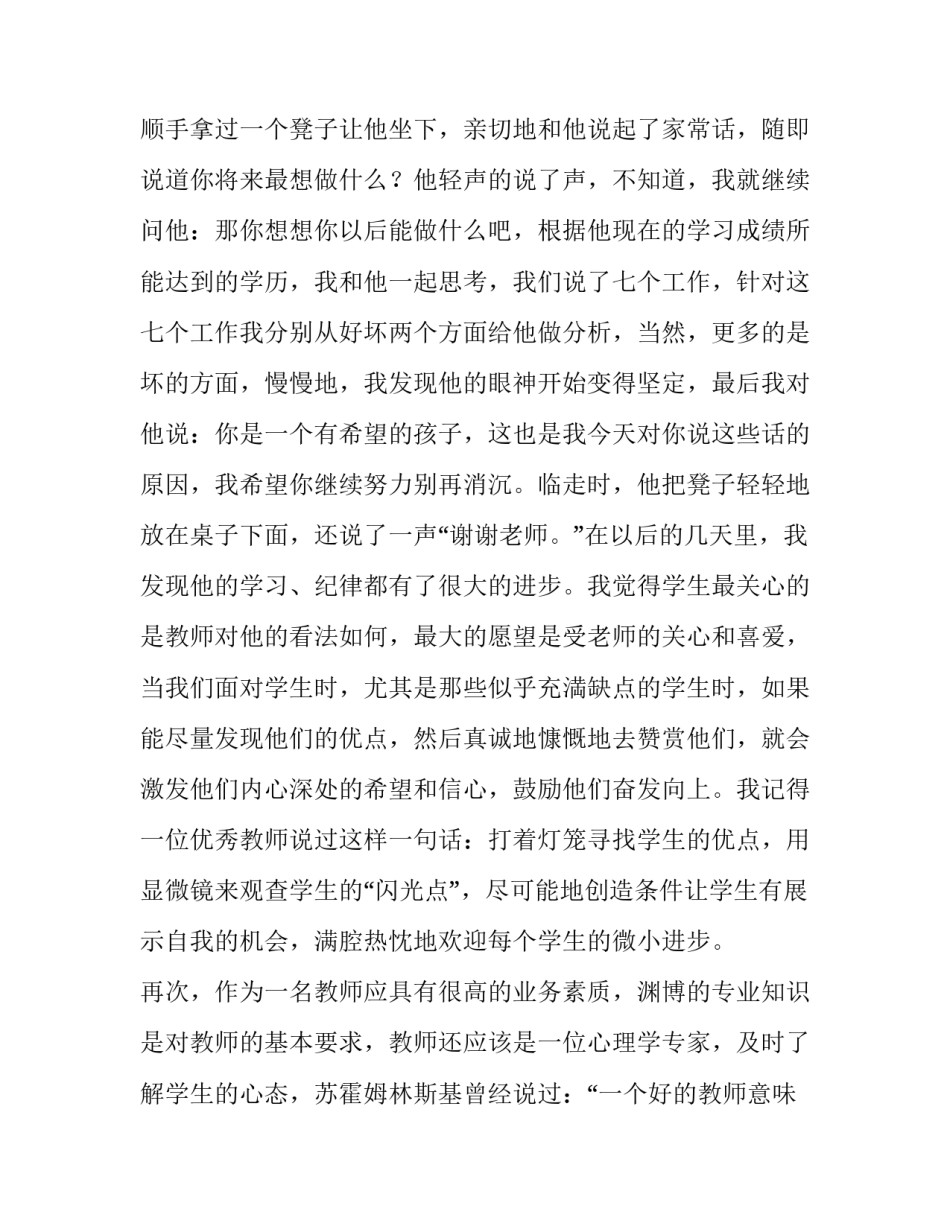 教师师德师风的演讲稿(十四篇)_第3页