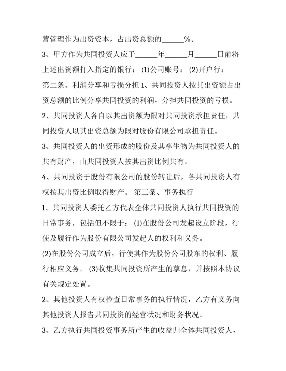 新股东入股合作协议书 新加入股东入股协议书(14篇)_第2页