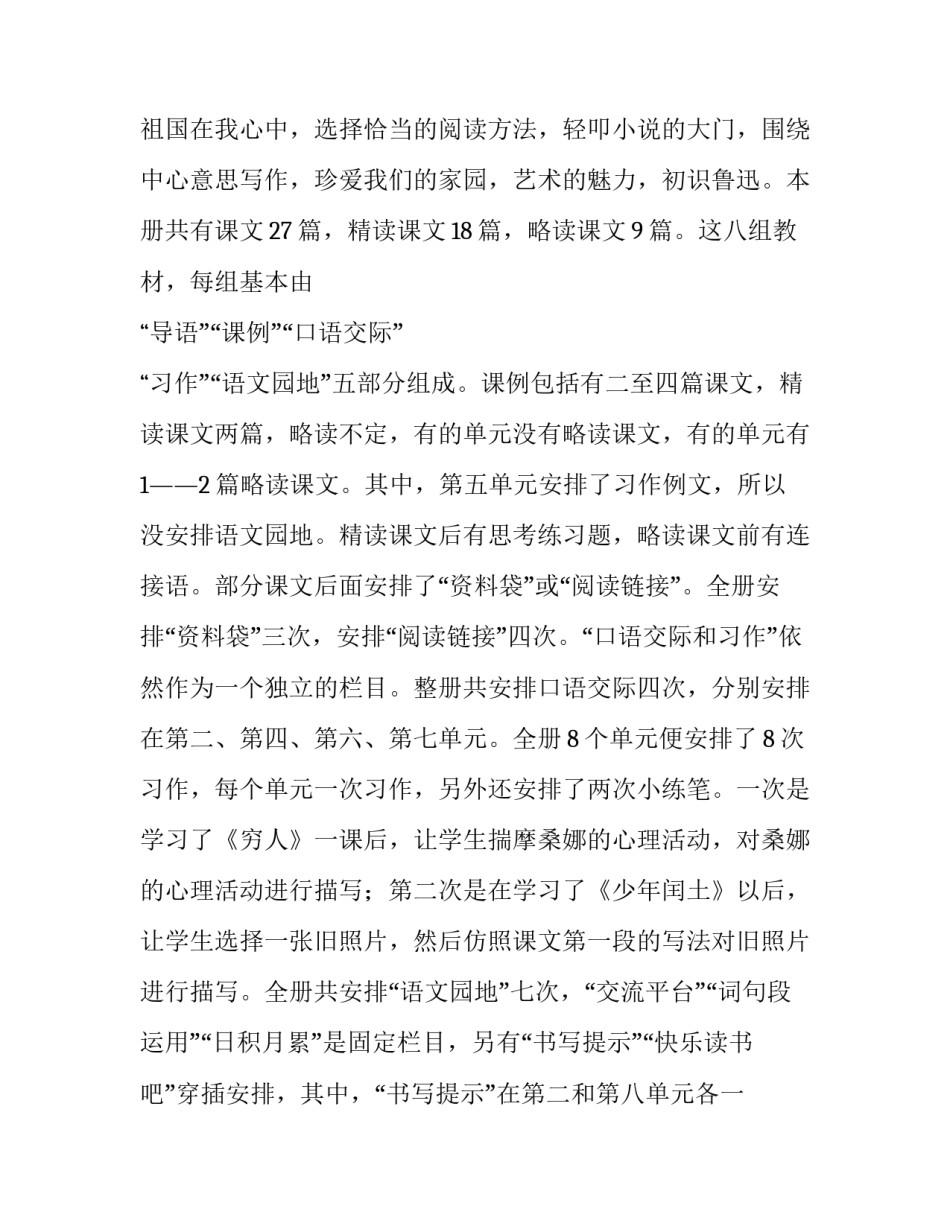 【新人教版部编本2019秋六年级上册语文教学计划和教学进度安排表】 2019年六年级语文上册人教版_第2页