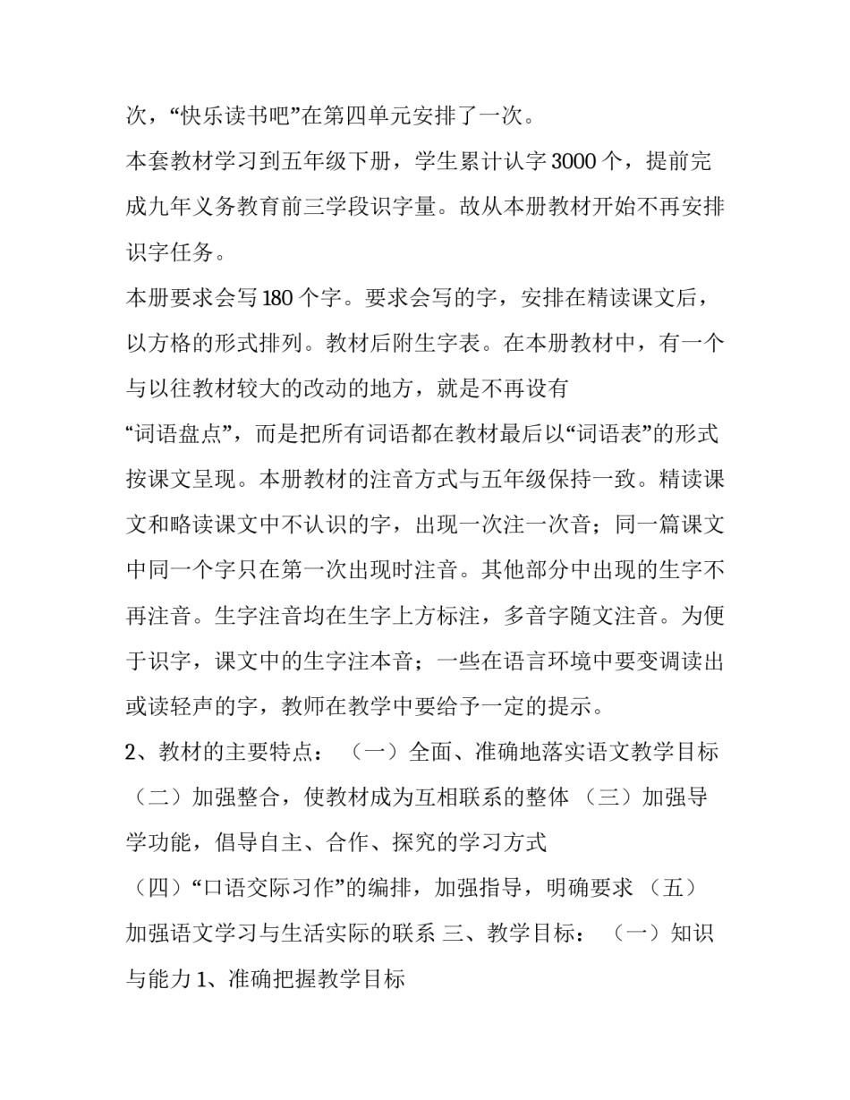 【新人教版部编本2019秋六年级上册语文教学计划和教学进度安排表】 2019年六年级语文上册人教版_第3页