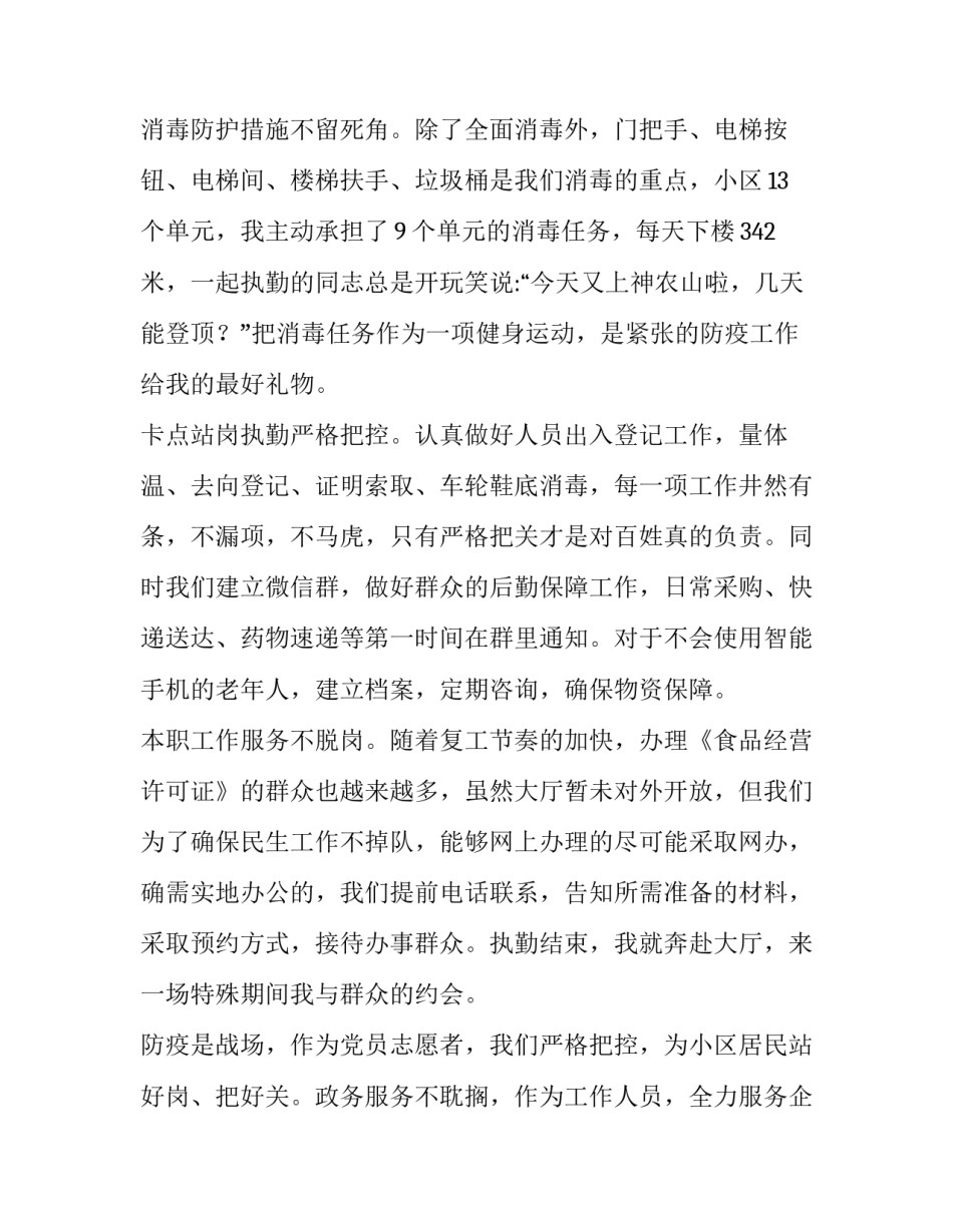 窗口党员志愿者抗击疫情先进个人事迹材料|交警抗击疫情事迹材料_第2页
