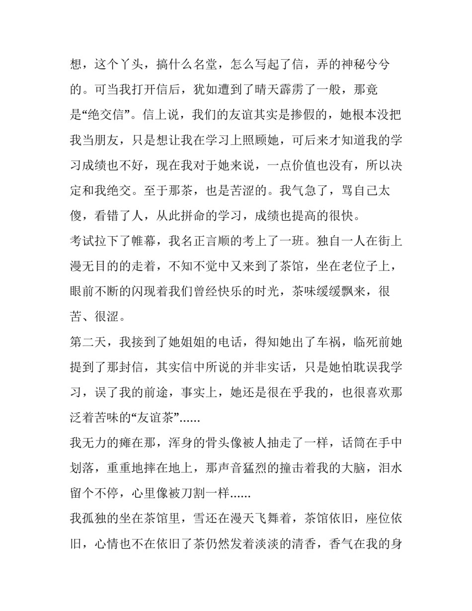 最新友情的演讲稿100字(九篇)_第2页