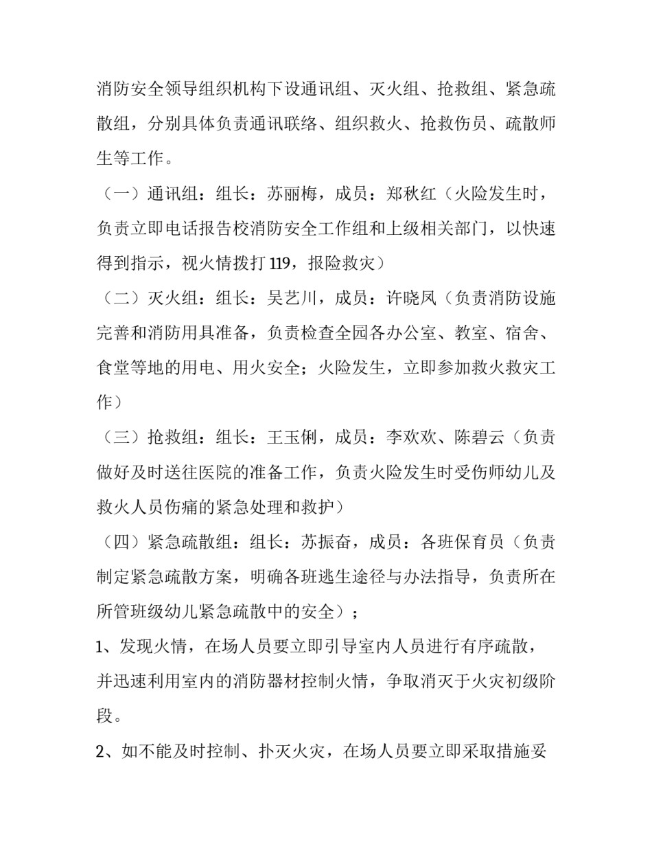 消防应急安全演练方案范本 消防应急疏散演练(五篇)_第2页