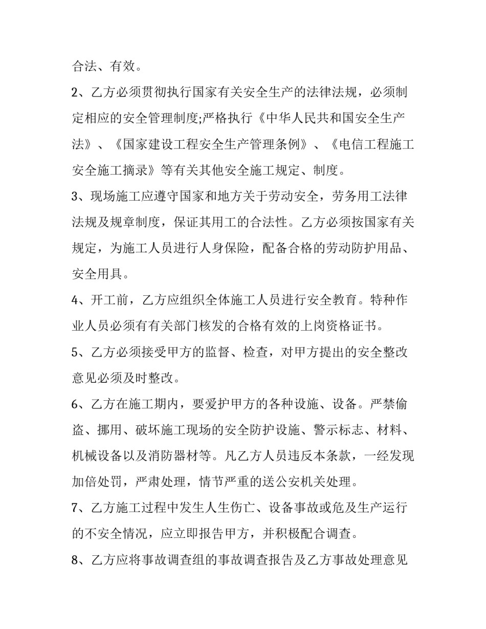 2023年施工安全合同协议书(十五篇)_第3页