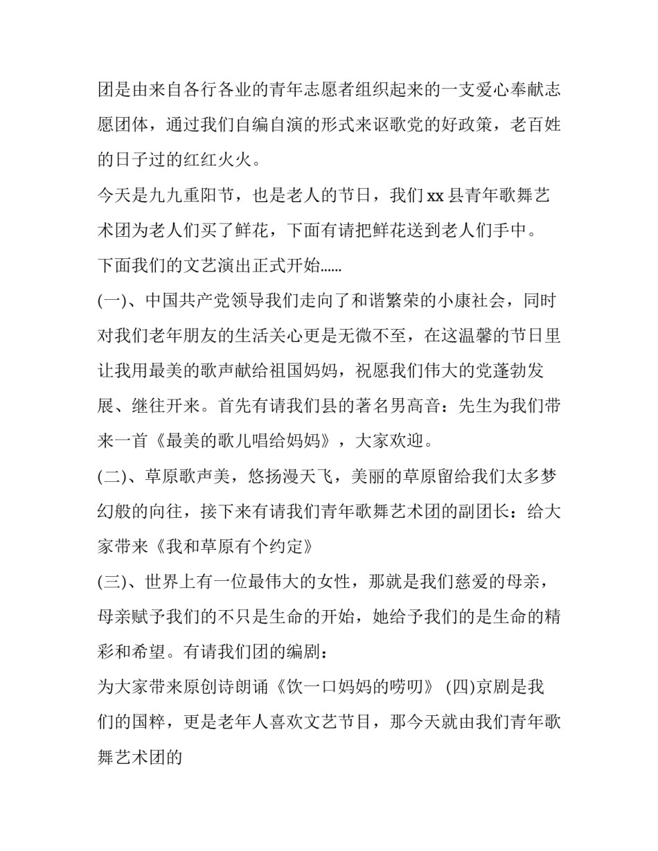 重阳节晚会主持人台词 重阳节晚会主持词结束语(九篇)_第2页