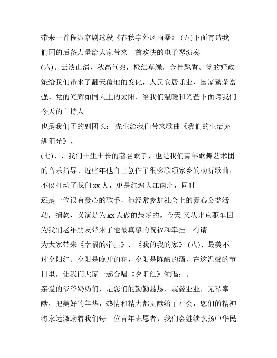 重阳节晚会主持人台词 重阳节晚会主持词结束语(九篇)_第3页