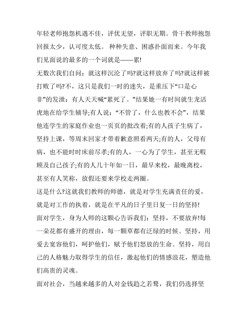 最新教师师德师风演讲稿的优选题目 教师师德师风演讲稿(13篇)_第2页