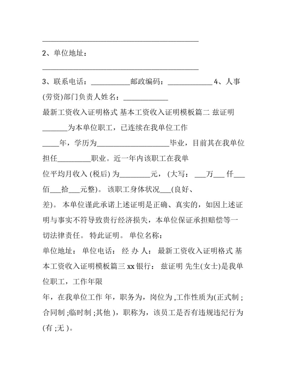 最新工资收入证明格式 基本工资收入证明模板(三篇)_第2页