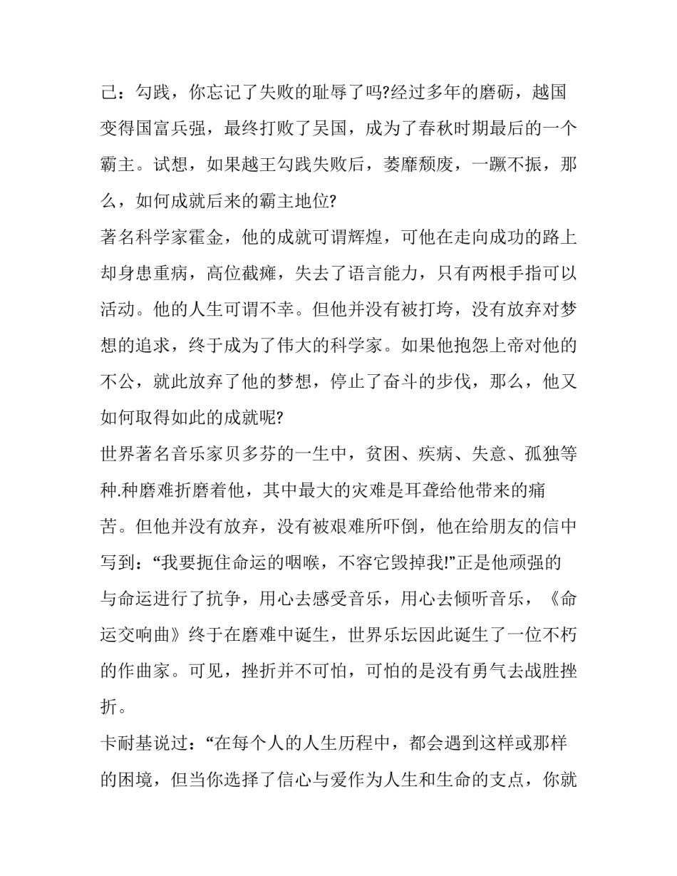 最新坚持永不言弃励志演讲(三篇)_第2页