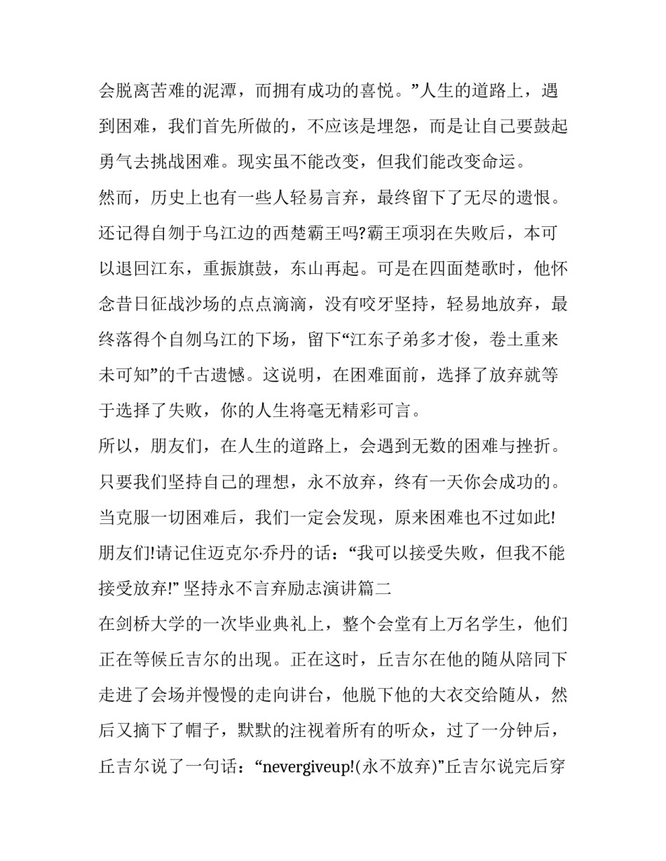 最新坚持永不言弃励志演讲(三篇)_第3页