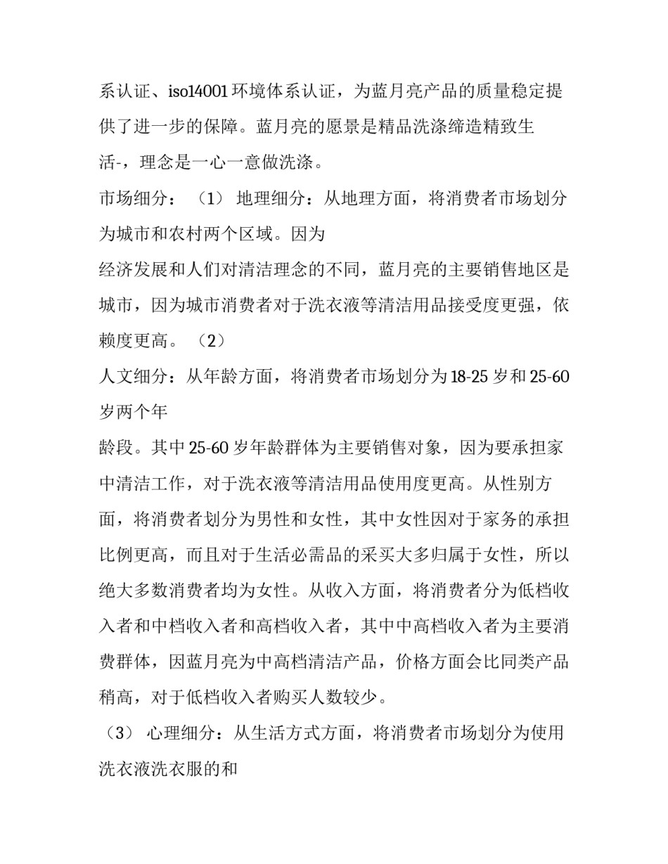 中国市场经济形势分析论文 中国市场经济形势分析论文摘要(五篇)_第2页