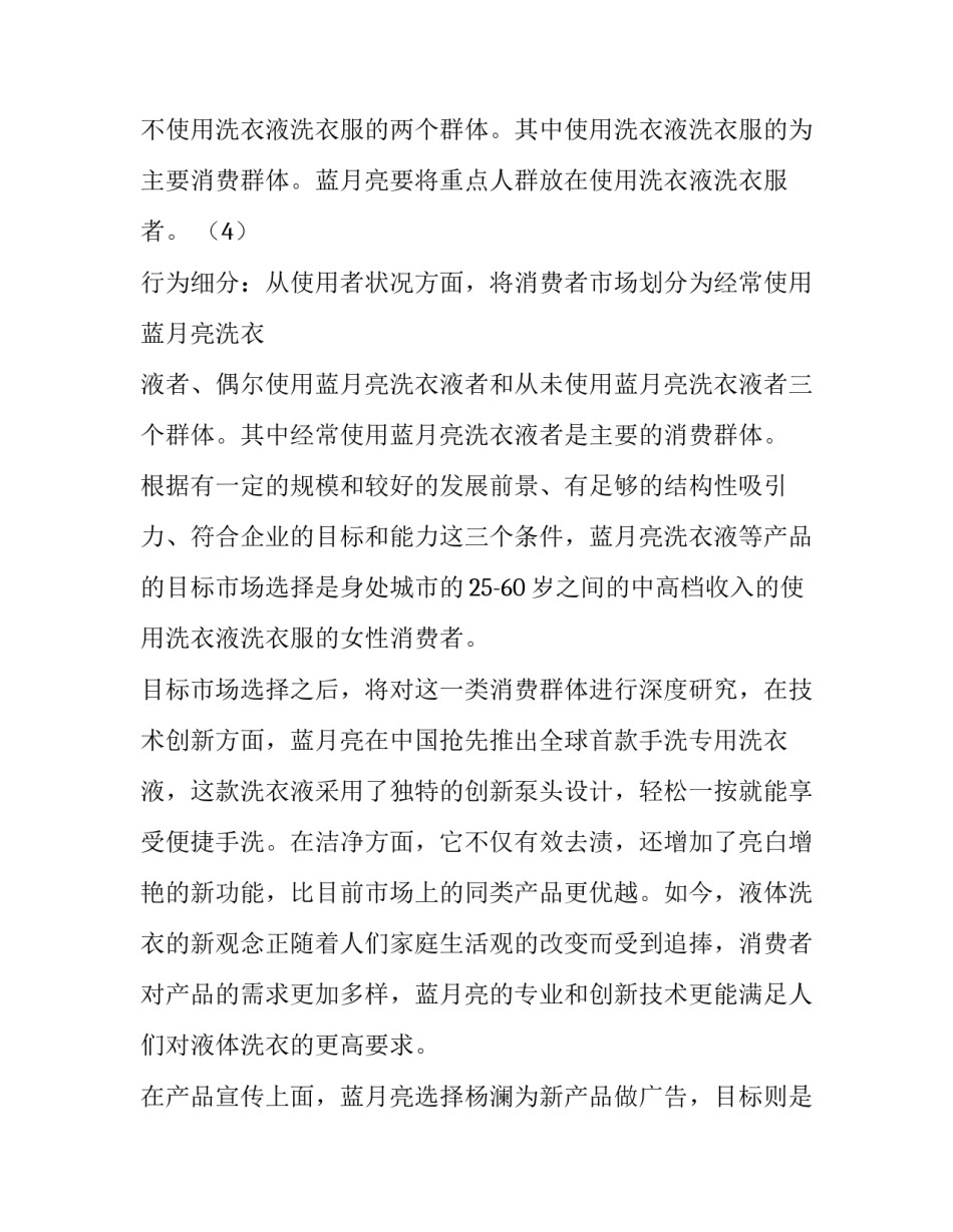 中国市场经济形势分析论文 中国市场经济形势分析论文摘要(五篇)_第3页
