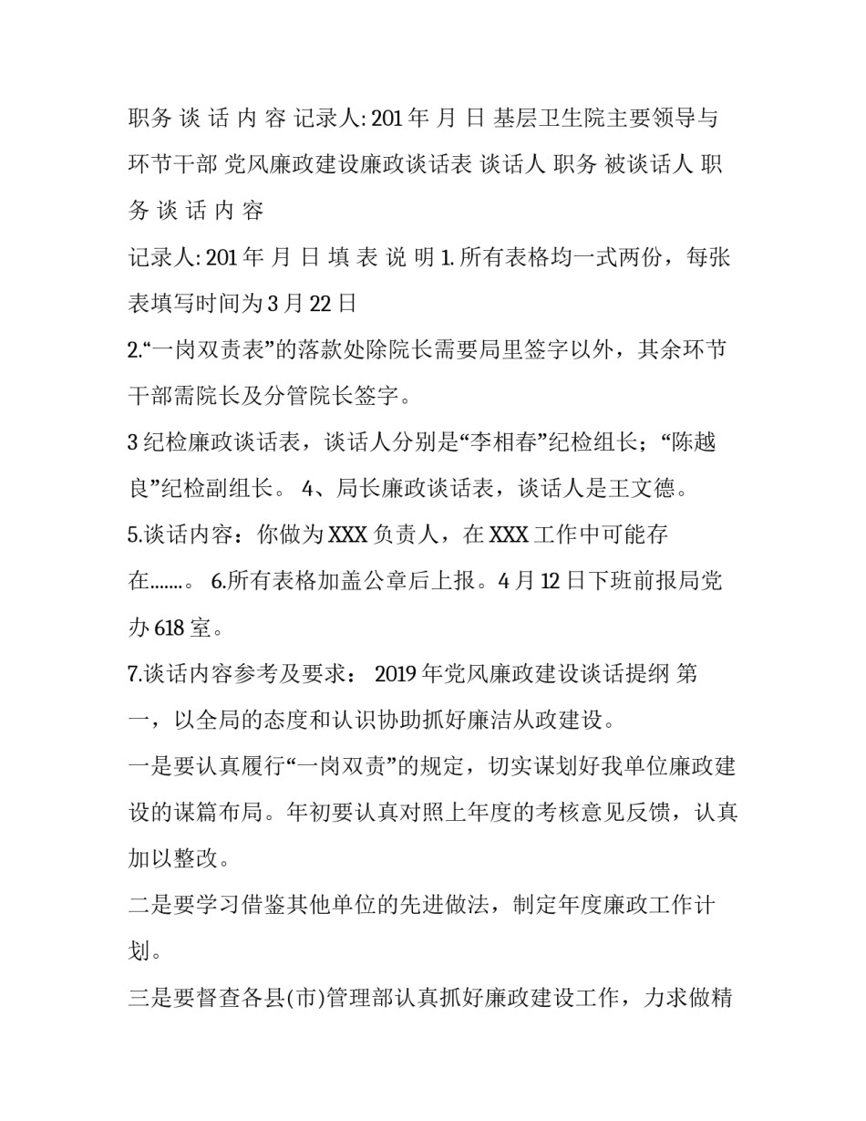 【党风廉政建设廉政风险点及防控措施】部门廉洁风险防控措施_第2页