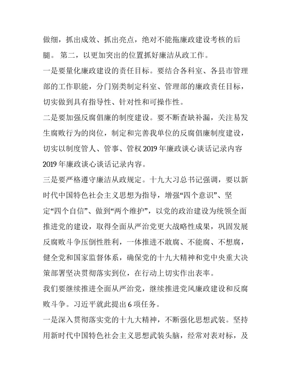 【党风廉政建设廉政风险点及防控措施】部门廉洁风险防控措施_第3页