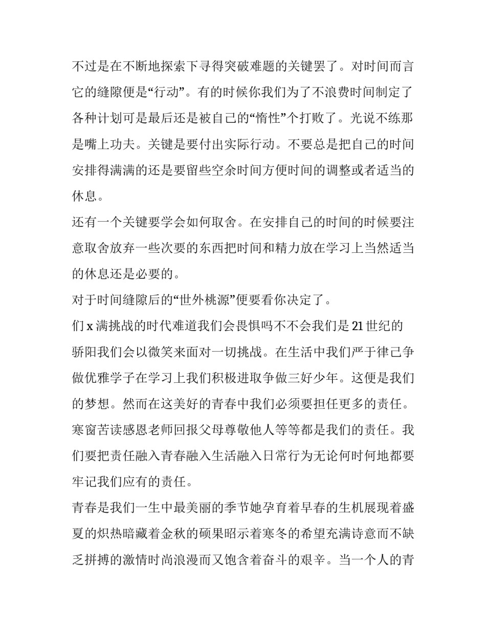 演讲稿模板范文汇总 演讲ppt模板范本精美(8篇)_第2页